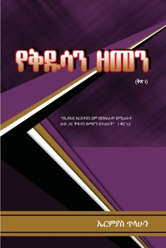 Paperback Saints Era - Volume 1 [Amharic] [Large Print] Book