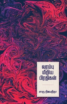 Paperback Varambu Meeriya Pradhigal [Tamil] Book