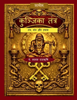Kunjika Tantra: Tantra Mantra and Remedies