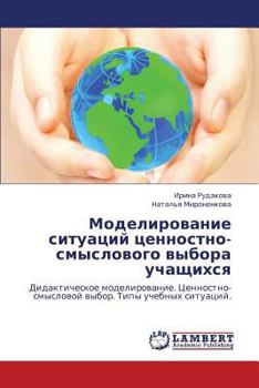 Paperback Modelirovanie Situatsiy Tsennostno-Smyslovogo Vybora Uchashchikhsya [Russian] Book