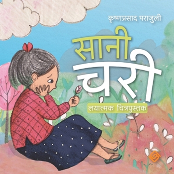 ???? ??? (Nepali Edition)