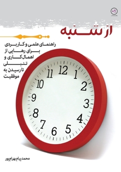 Paperback Az Shanbeh: راهنمای علمی و کاربردی & [Persian] Book