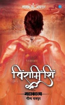 Paperback Viramishi [Hindi] Book