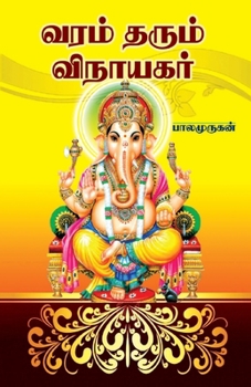 Paperback Varam Tharum Vinayagar [Tamil] Book