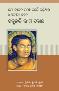 Paperback Mo Jeebana Pacche Narke Padithau O Anyanya Bhajana [Oriya] Book