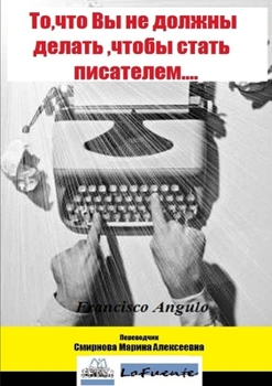 Paperback То,что Вы не должны делатn [Russian] Book
