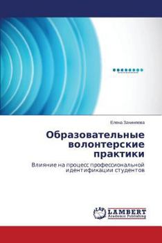 Paperback Obrazovatel'nye volonterskie praktiki [Russian] Book