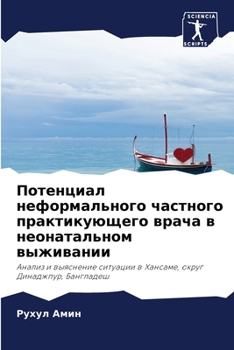 Paperback Потенциал неформальног&# [Russian] Book