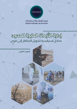 Paperback إدارة الأزمات العابرة لل [Arabic] Book