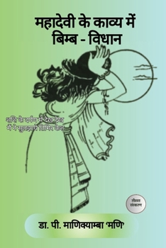 Paperback Mahadevi ke kavya mein Bimb-Vidhan [Hindi] Book
