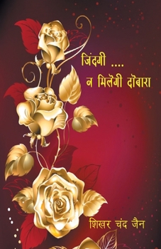 Paperback Jindagi Na Milegi Dobara [Hindi] Book