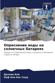 Paperback Опреснение воды на солне [Russian] Book