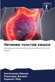 Paperback &#1051;&#1077;&#1095;&#1077;&#1085;&#1080;&#1077; &#1090;&#1086;&#1083;&#1089;&#1090;&#1086;&#1081; &#1082;&#1080;&#1096;&#1082;&#1080; [Russian] Book