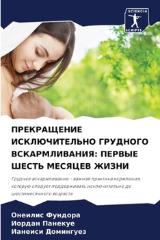 Paperback ПРЕКРАЩЕНИЕ ИСКЛЮЧИТЕЛ&# [Russian] Book