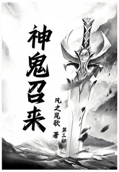 Paperback 神鬼召来：第三部 [Chinese] Book