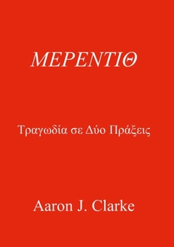 Paperback &#924;&#917;&#929;&#917;&#925;&#932;&#921;&#920; [Greek] Book