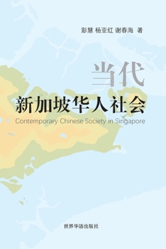Paperback 当代新加坡华人社会: Contemporary Chinese Society in Singapore [Undetermined] Book