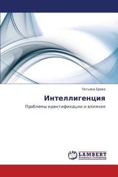 Paperback Intelligentsiya [Russian] Book