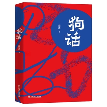Hardcover Dog Talk [Chinese] Book