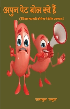 Paperback Apun Pet Bol Raye Hain [Hindi] Book