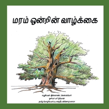 Paperback Maram onrin valkkai [Tamil] Book