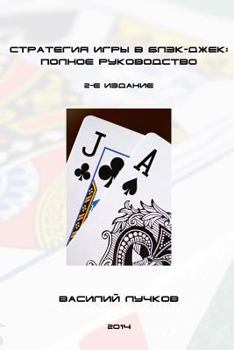 Paperback Blackjack: Guide Book [Russian] Book