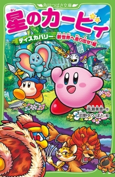 Paperback Kirby and the Forgotten Land: To the New World [Japanese] Book