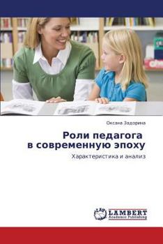 Paperback Roli Pedagoga V Sovremennuyu Epokhu [Russian] Book