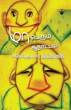 Paperback Maaperum Soothattam [Tamil] Book