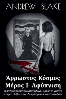 Paperback ΑΡΡΩΣΤΟΣ ΚΟΣΜΟΣ Μέρος Ι: Αφύπ& [Greek] Book