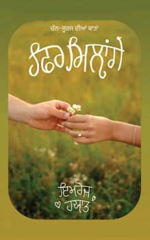 Paperback Phir Millage [Panjabi] Book
