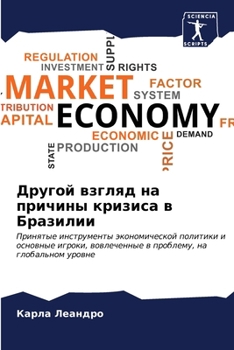 Paperback Другой взгляд на причины [Russian] Book