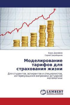 Paperback Modelirovanie Tarifov Dlya Strakhovaniya Zhizni [Russian] Book