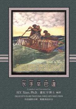 Paperback Sindbad the Sailor (Traditional Chinese): 09 Hanyu Pinyin with IPA Paperback B&w [Chinese] Book