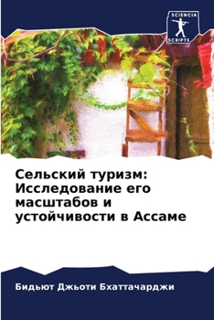 Paperback Сельский туризм: Исследо [Russian] Book