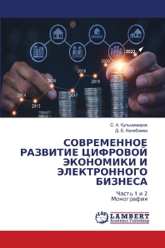 Paperback СОВРЕМЕННОЕ РАЗВИТИЕ ЦИ& [Russian] Book