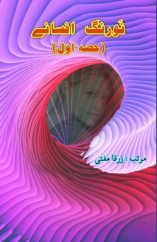 Paperback Nau Rang Afsane - part-1 [Urdu] Book