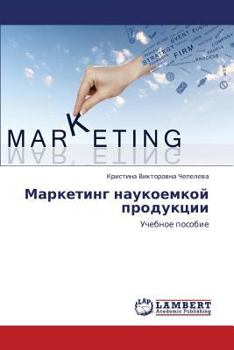 Paperback Marketing Naukoemkoy Produktsii [Russian] Book