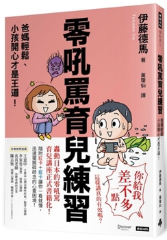 Paperback Zero Yelling and Scolding Parenting Exercises [Chinese] Book