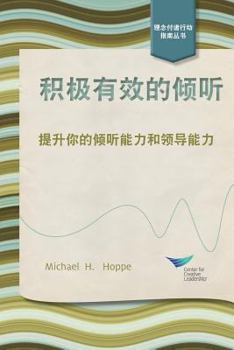 Paperback Active Listening: Improve Your Ability to Listen and Lead, First Edition (Chinese) [Chinese] Book