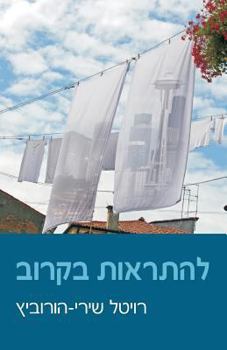 Paperback Hope to See You Soon [Hebrew] Book