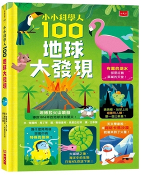 Little Scientists: 100 Great Discoveries of Earth (Chinese Edition)