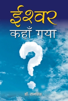 Ishwar Kahan Gaya (Hindi Edition)