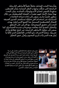 Paperback طريق الوهم: بين الخلاص ال¡ [Arabic] Book
