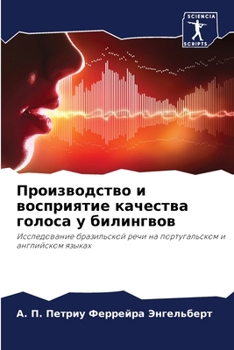 Paperback Производство и восприят& [Russian] Book