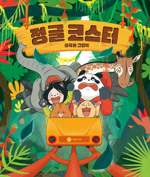 Hardcover Jungle Coaster [Korean] Book