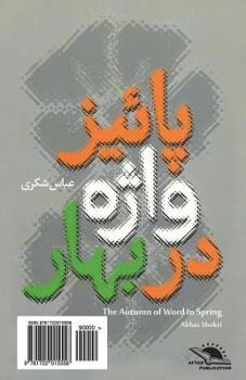 Paperback The Autumn of Word in Spring: Article Collection [Persian] Book