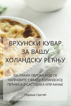 ВРХУНСКИ КУВАР ЗА ВАШУ ...