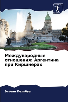 Paperback Международные отношени&# [Russian] Book
