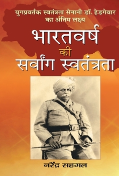 Hardcover Bharatvarsh Ki Sarvang Swatantrata [Hindi] Book